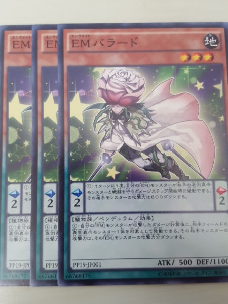 遊戯王 ＥＭバラード 三枚_画像1