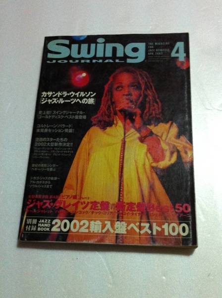 スイングジャーナル 2002年4月号 ジャズ SWING JOURNAL_画像1