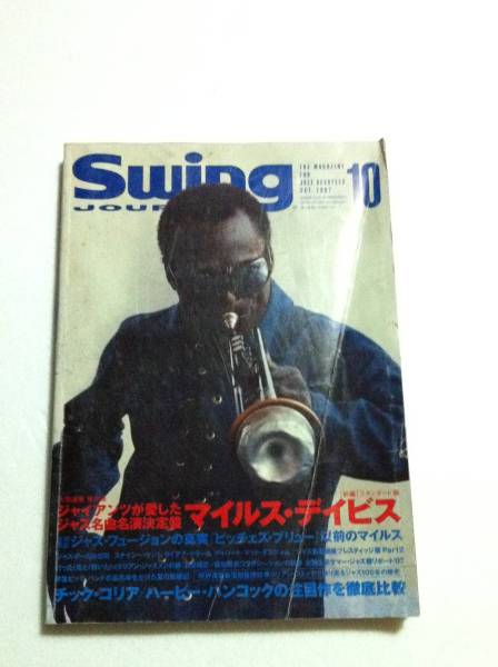 スイングジャーナル 2007年10月号 ジャズ SWING JOURNAL_画像1
