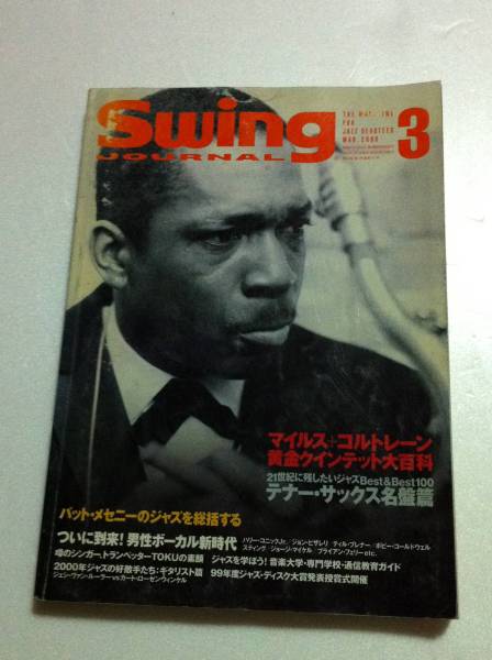 スイングジャーナル 2000年3月号 ジャズ SWING JOURNAL_画像1
