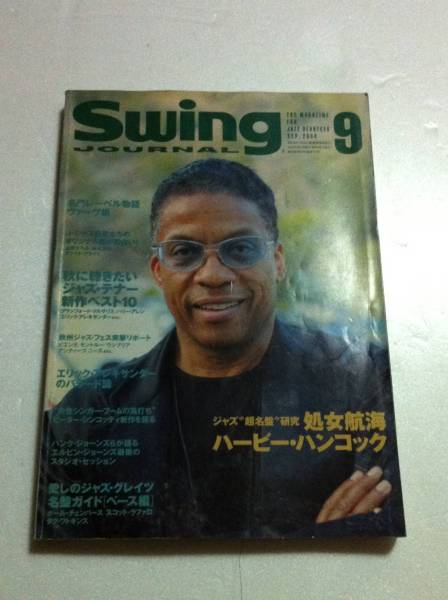 スイングジャーナル 2004年9月号 ジャズ SWING JOURNAL_画像1