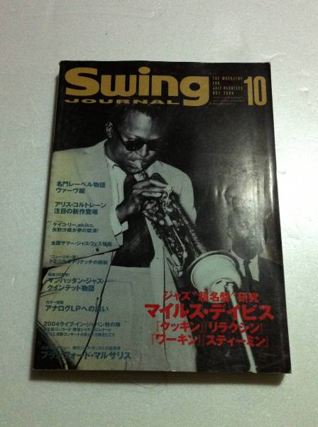 スイングジャーナル 2004年10月号 ジャズ SWING JOURNAL_画像1