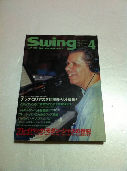 スイングジャーナル 2001年4月号 ジャズ SWING JOURNAL_画像1