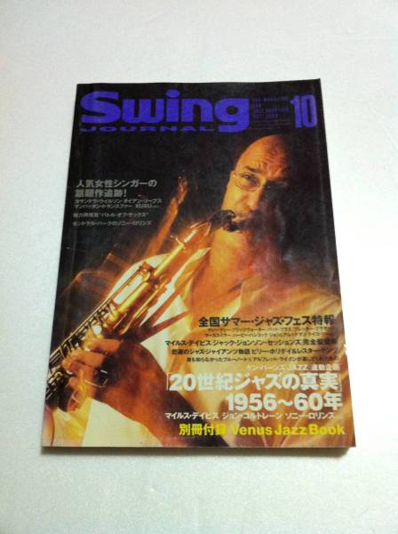 スイングジャーナル 2003年10月号 ジャズ SWING JOURNAL_画像1