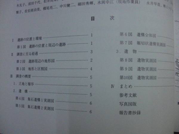 富山県大山町　原砦跡発掘調査概要　富山県大山町教育委員会　1997年_画像2