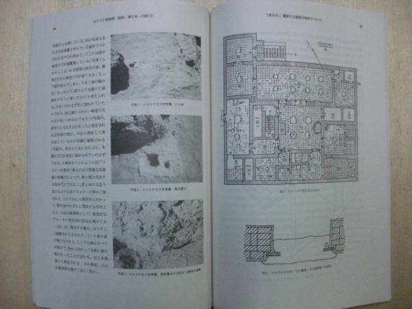 エジプト学研究　別冊第2号　早稲田大学エジプト学会　1998年_画像3