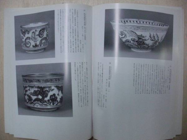 図録 特別展覧会 日本人が好んだ中国陶磁 京都国立博物館 1991年_画像3