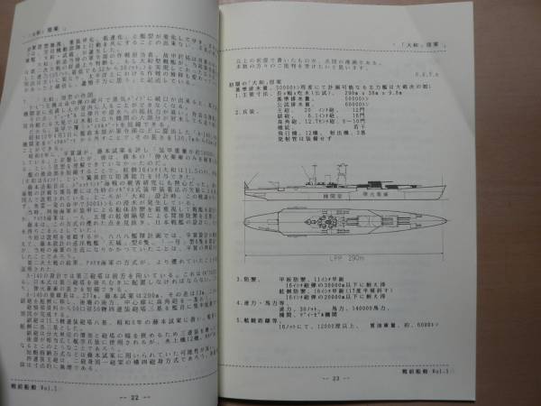 戦前船舶 創刊号/1996年_画像3