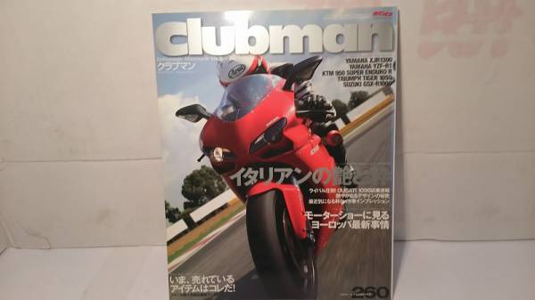 ★バイク雑誌★クラブマン　２６０　２００７年２月発行_画像1