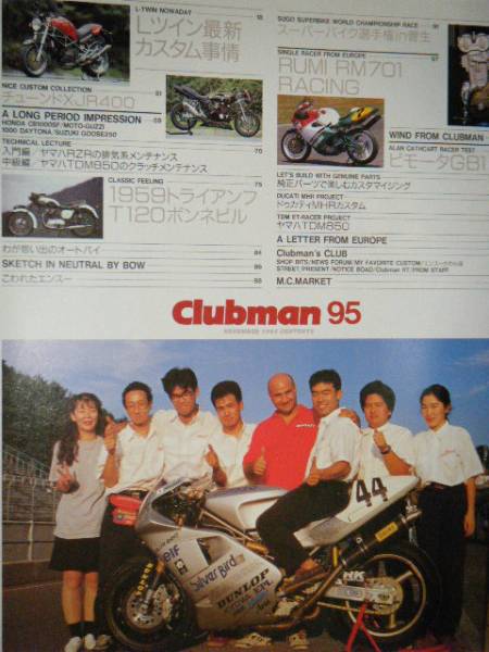 Clubman クラブマン1993.11　Lツイン最新カスタム事情_画像2