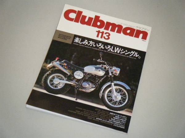 Clubman クラブマン1995.3　楽しみ方いろいろライトウエイトシングル_画像1