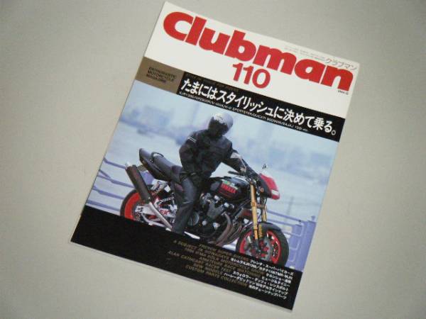 Clubman クラブマン1994.12　スタイリッシュに決めて乗る_画像1