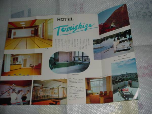 即決！九州島原　旅館　富重のパンフレット_画像2