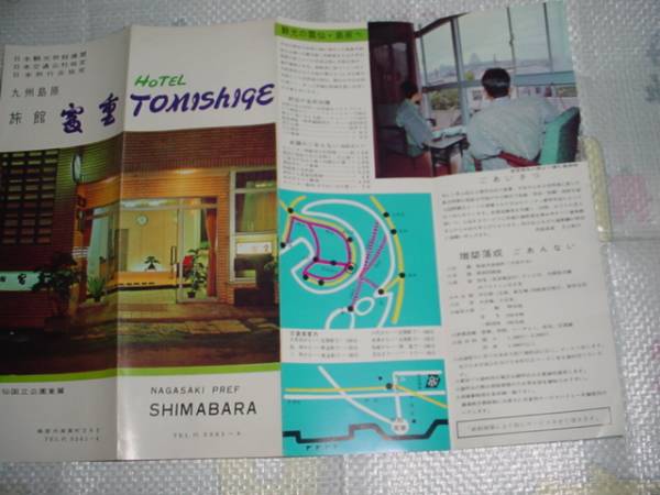 即決！九州島原　旅館　富重のパンフレット_画像3