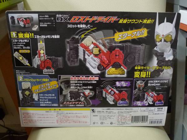 バンダイ 変身ベルト 仮面ライダーエターナル ＤＸロストドライバー 2010_画像2