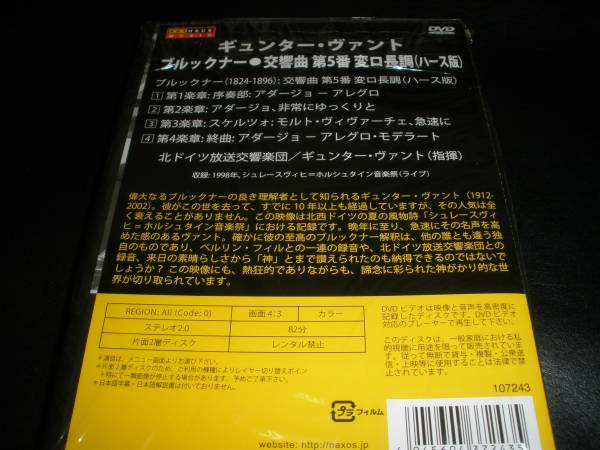 ブルックナー 交響曲 第5番 ハース版 ギュンダー・ヴァント 北ドイツ放送交響楽団 リューベック NDR 1998年 ライヴ 未開封新品 DVD_未開封新品 DVD 1998 ライヴ