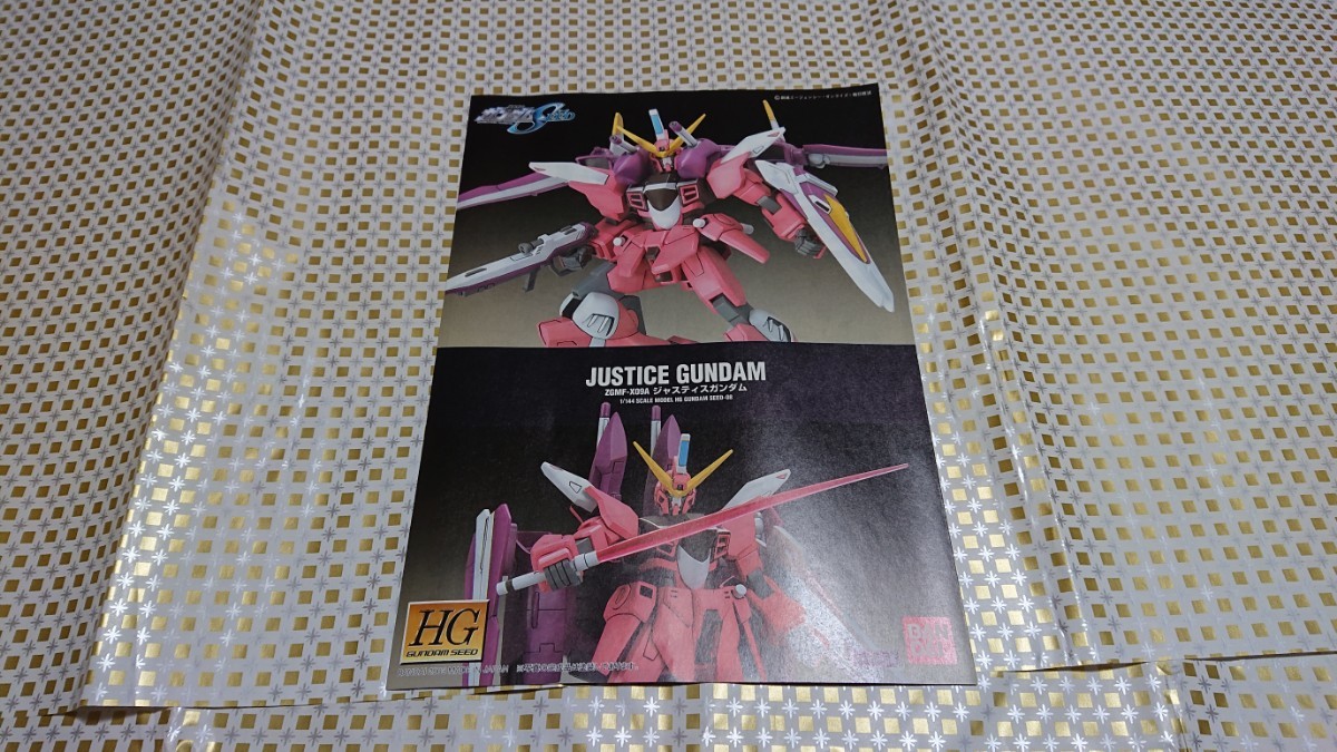 未組立 HG 機動戦士ガンダムSEED 1/144 ZGMF-X09A ジャスティス 未組立 HG 機動戦士ガンダムSEED 1/144 ZGMF-X09A ジャスティス