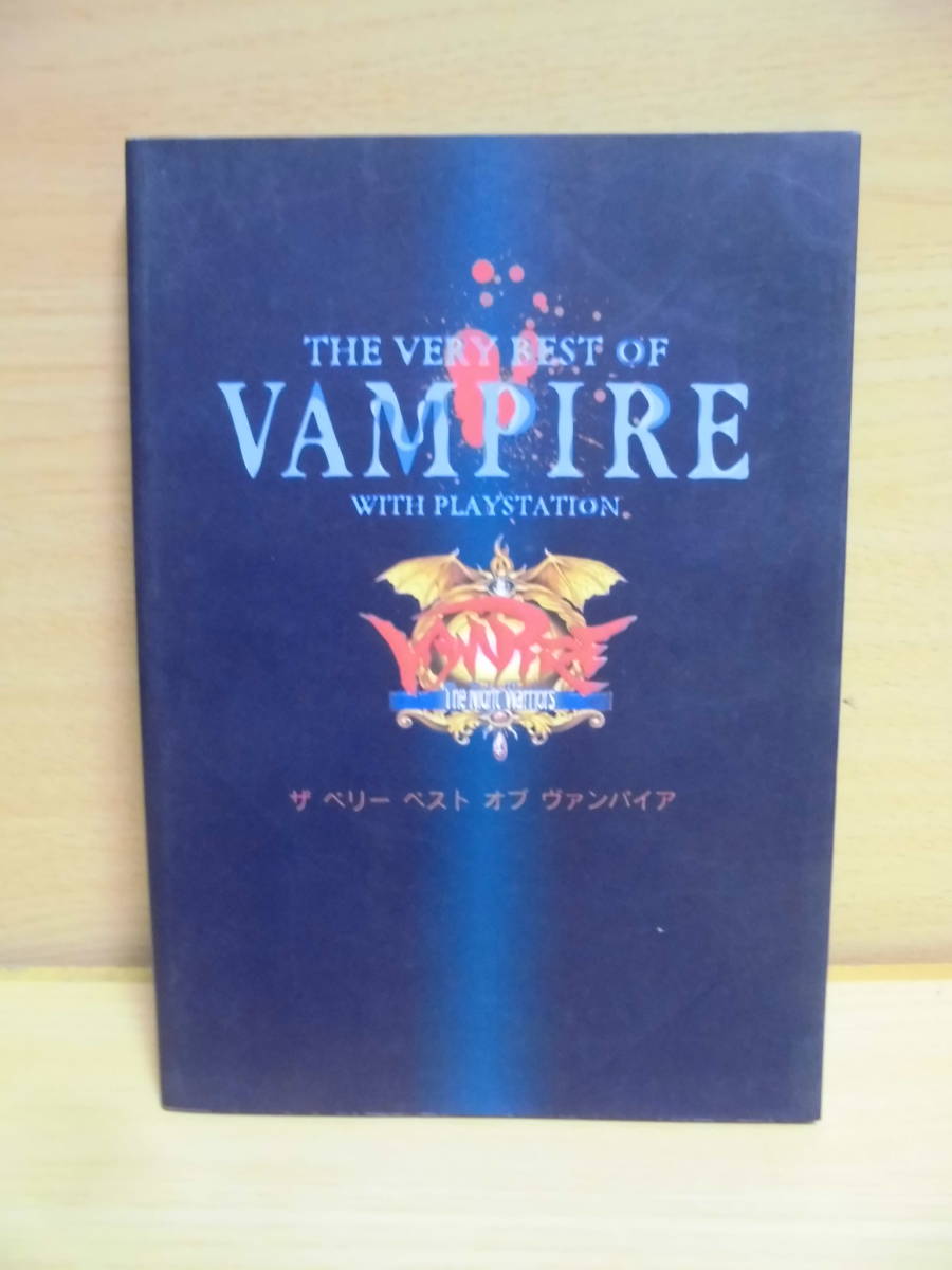 ザ ベリー ベスト オブ ヴァンパイア　THE VERY BEST OF VAMPIRE WITH PLAYSTATION 初版◆ゆうメール可 mj8
