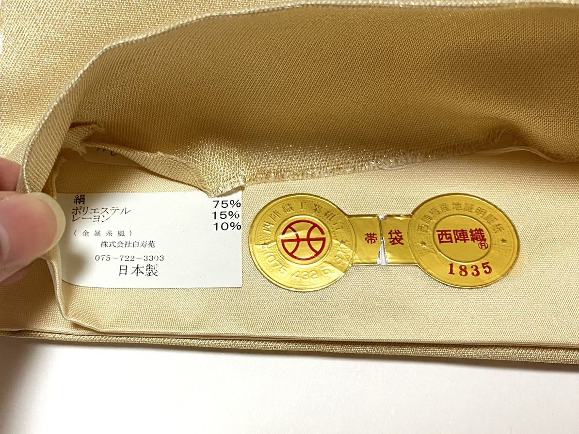 【きもの美おり】新品 袋帯 振袖用 金系 西陣 白寿苑 高級 古典 亀甲 コーディネート画像あり 4