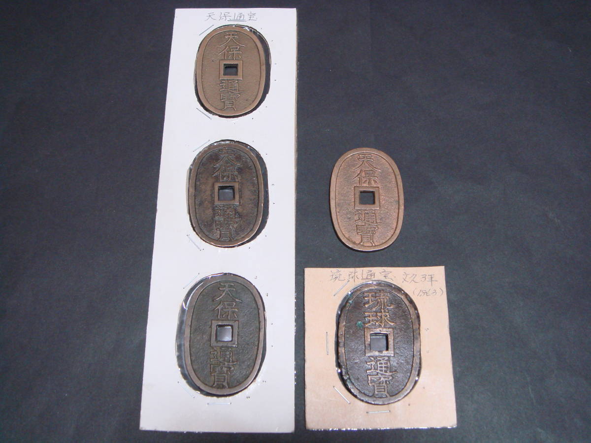 ヤフオク! 琉球通宝・天保通宝 古銅 琉球通貨 天保通貨 蓋物 墨入 C R6063