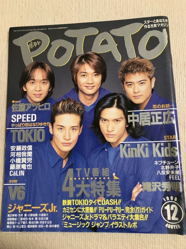 Yahoo!オークション - POTATO 1998年12月号 SMAP／中居正広／T...