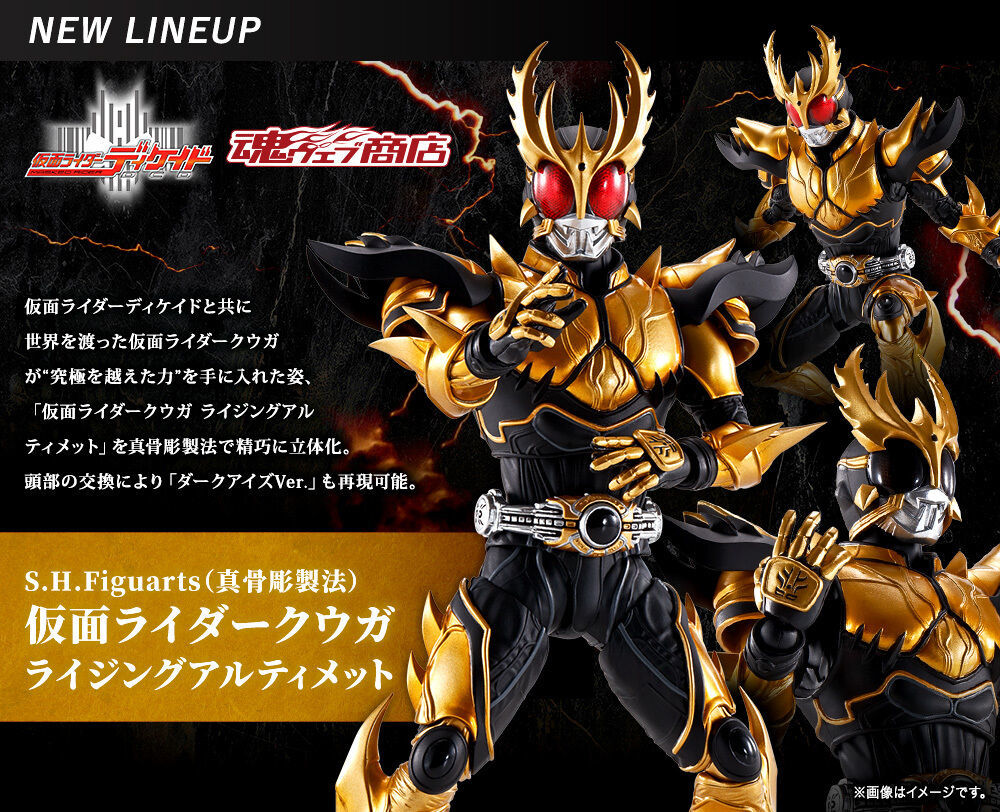 新品未開封☆真骨彫 仮面ライダークウガ アルティメットフォーム