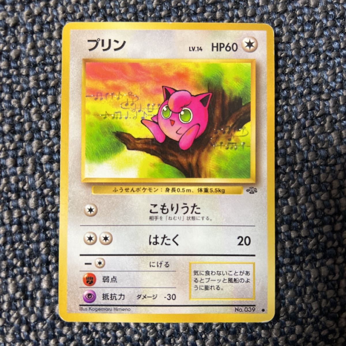 ポケモンカード 旧裏面 ポケカ　プリン