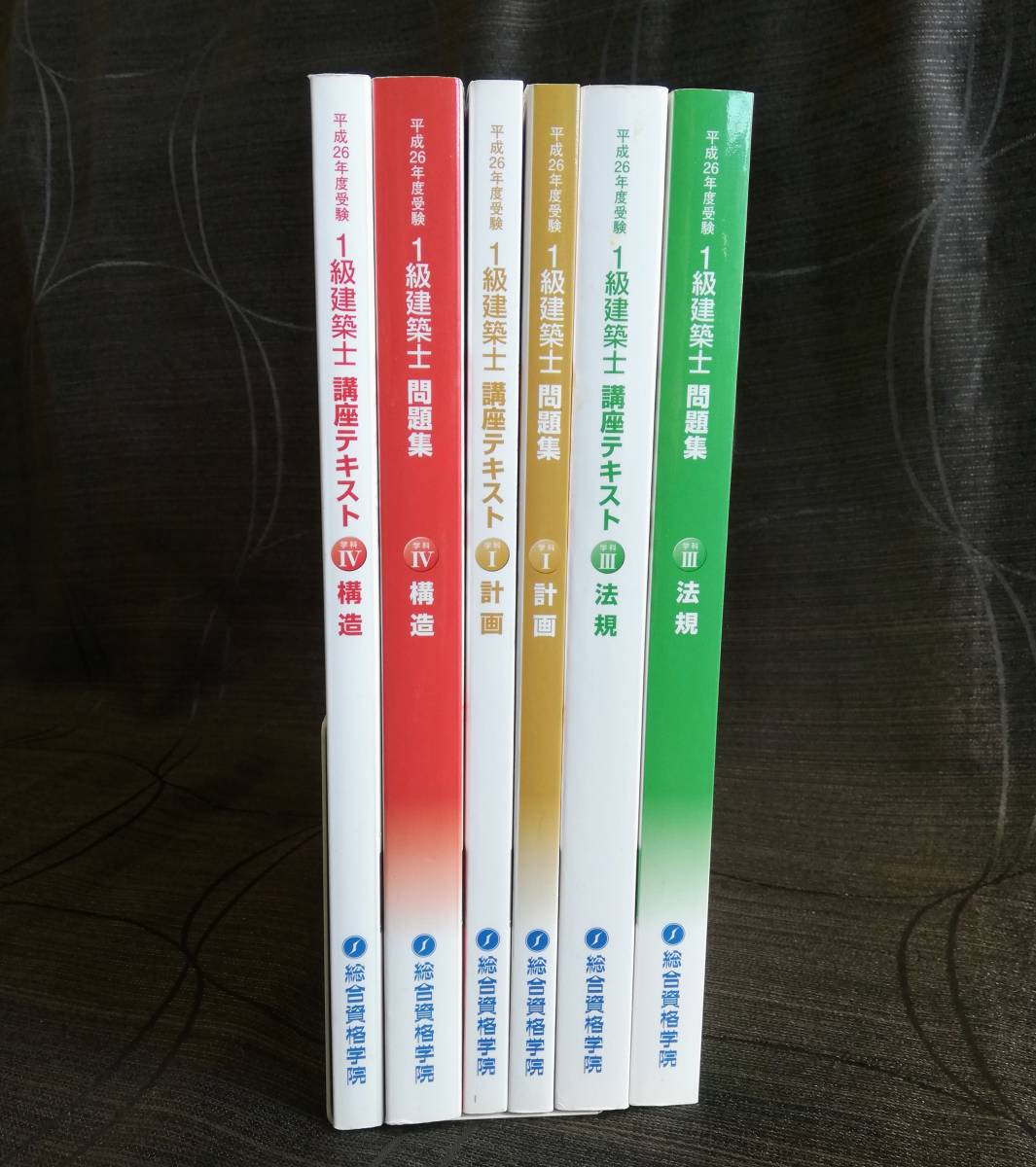 送料関税無料】 一級建築士 資格学校テキスト類(使用済) 参考書