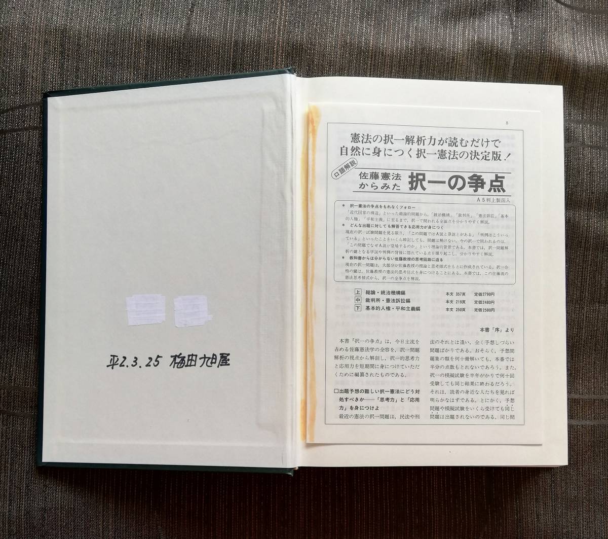 ho5. 司法試験 「過去問講座1」 (憲法) 論文編 井上英治 (著) 平成元年