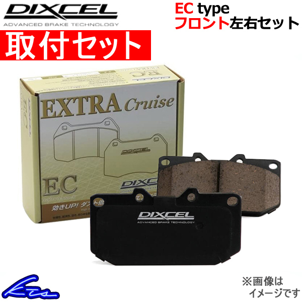 ディクセル ECタイプ フロント左右セット ブレーキパッド ハイゼット S320V/S330V/S320W/S330W 381076 取付セット DIXCEL ブレーキパット ブレーキパッド