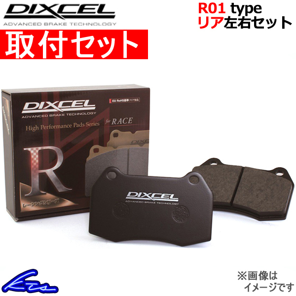 ディクセル R01タイプ リア左右セット 人気激安 ブレーキパッド アコード DIXCEL CL3 ブレーキパット 335112 高評価のクリスマスプレゼント 取付セット