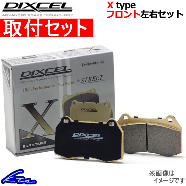 ディクセル Xタイプ フロント左右セット ブレーキパッド タントエグゼ L455S 341200 取付セット DIXCEL ブレーキパット ブレーキパッド