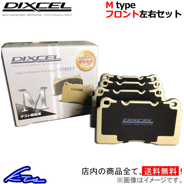 【海外輸入】 ディクセル ブレーキパット DIXCEL 341200 L185S ムーヴ ブレーキパッド フロント左右セット Mタイプ ブレーキパッド