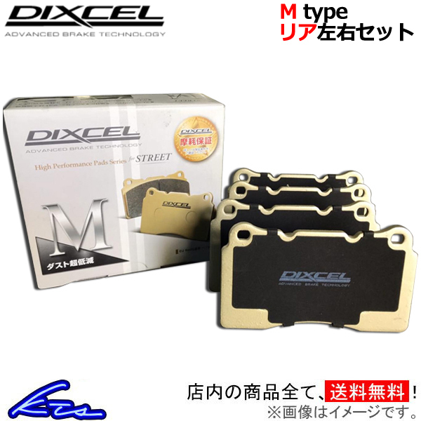 ディクセル Mタイプ リア左右セット ブレーキパッド A7 4GCGWC 1355214 DIXCEL ブレーキパット ブレーキパッド