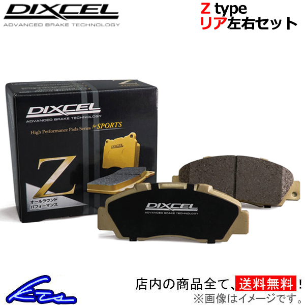 ディクセル Zタイプ リア左右セット ブレーキパッド 限定品 3008 2355828 DIXCEL 超熱 ブレーキパット P845G06