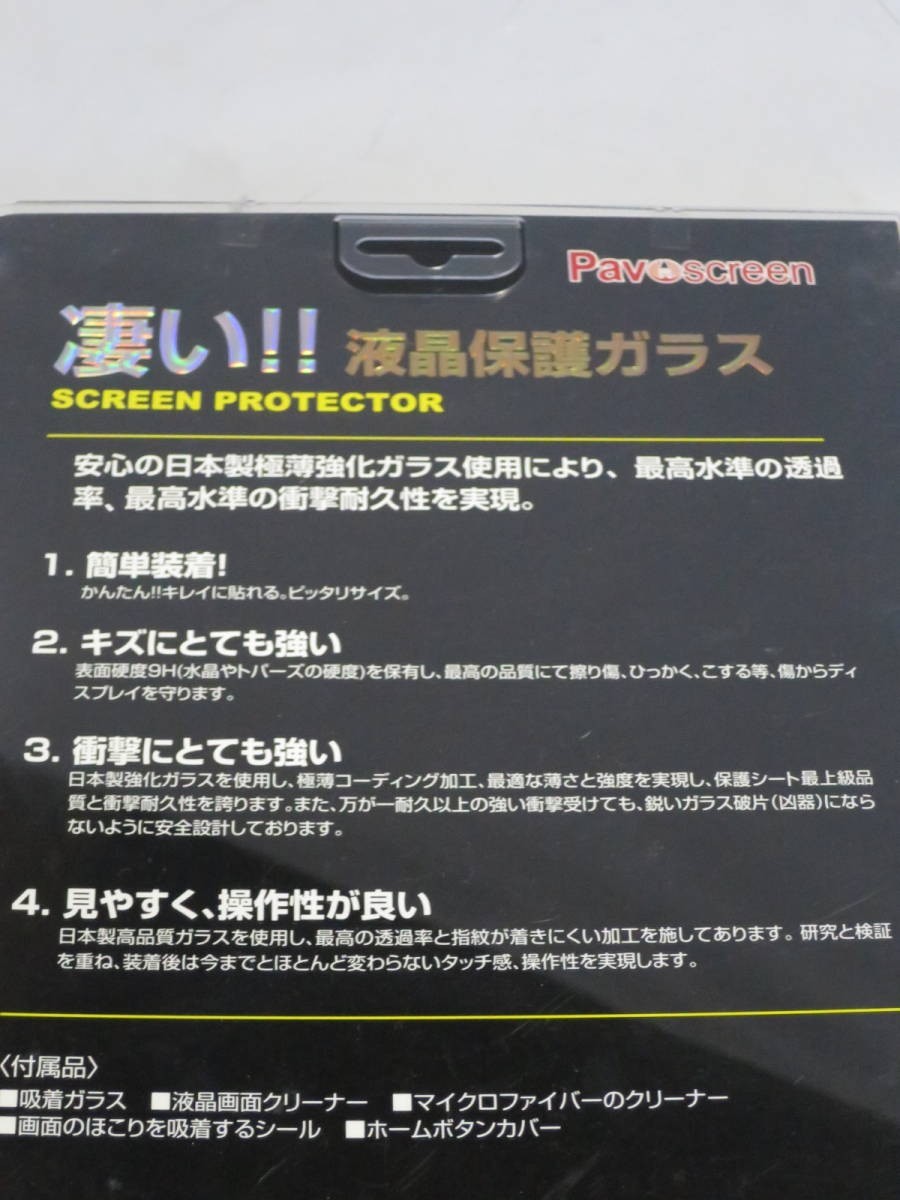 ipad mini 液晶保護ガラス　日本製極薄強化ガラス　高透過率　高衝撃耐久性　硬度9H　送料無料　管B3_画像4