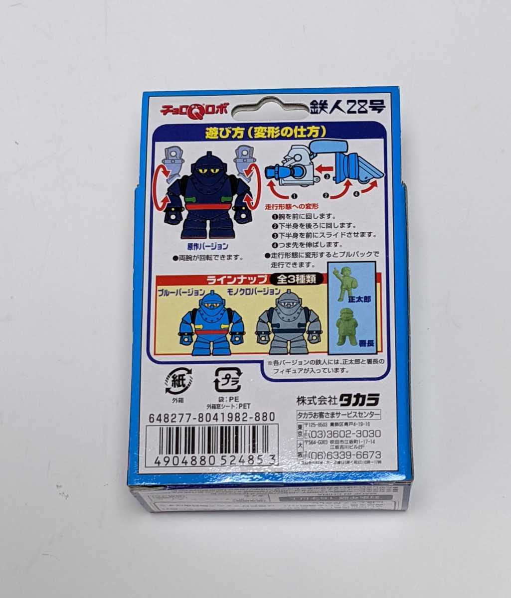 M1-922[ Tetsujin 28 number Choro Q]* blue VERSION * regular Taro .. length. mini figure attaching TAKARA * home storage goods ( collector )