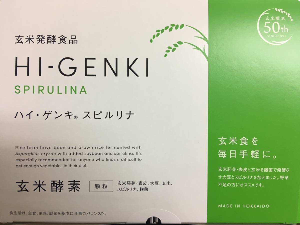 通販爆買い 玄米酵素 ハイ・ゲンキ スピルリナ 10箱セット 4BtIk