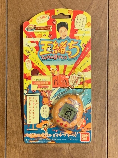 【珠緒っち】1998 新古未開封 バンダイ たまごっち オレンジ 珠緒っち】1998 新古未開封 バンダイ たまごっち オレンジ
