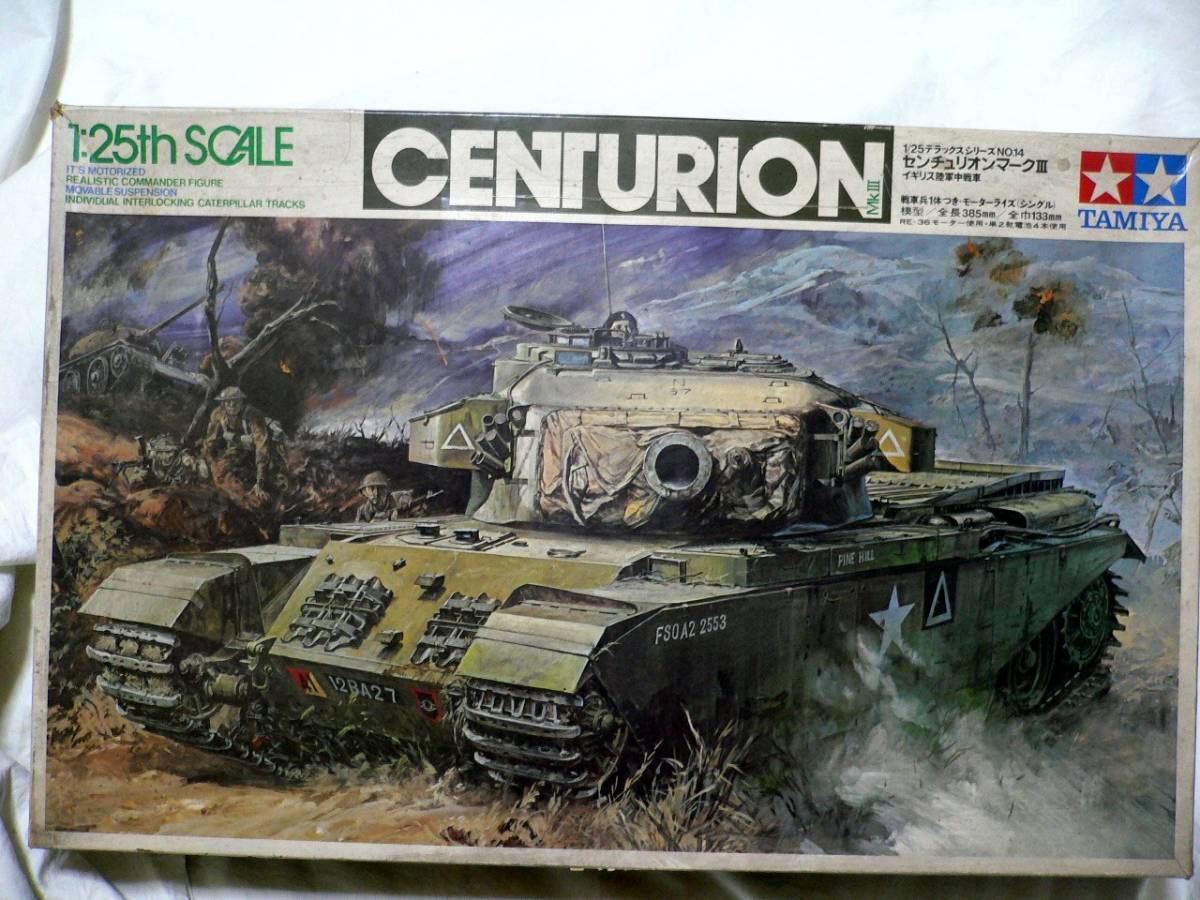 タミヤ 1/25 イギリス戦車センチュリオンマークⅢ (シングルモーター