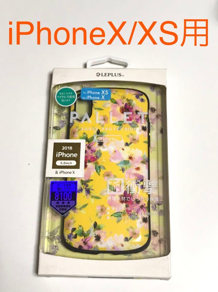 匿名送料込 iPhoneX iPhoneXS用カバー 耐衝撃ケース PALLET 可愛い花柄 お洒落 フラワーイエロー 黄色 新品 アイホン10 アイフォーンXS/IR5