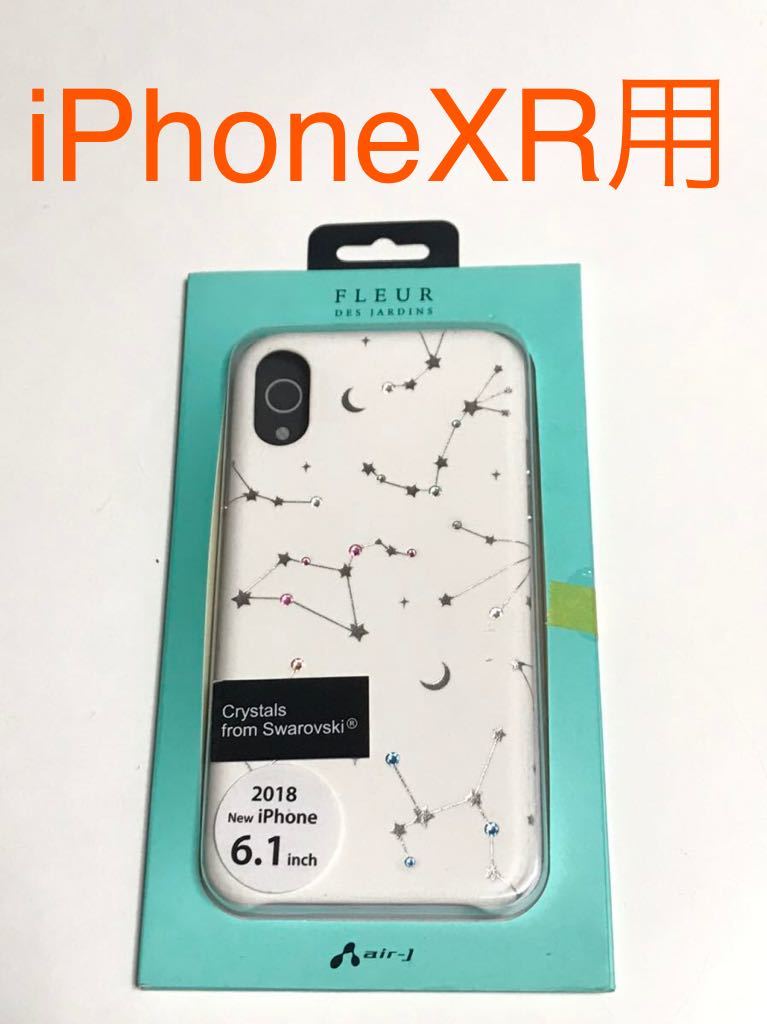 匿名送料込み iPhoneXR用カバー お洒落ケース 星座柄 スワロフスキー 可愛い ホワイト 新品 iPhone10R アイホンXR アイフォーンXR/IZ6