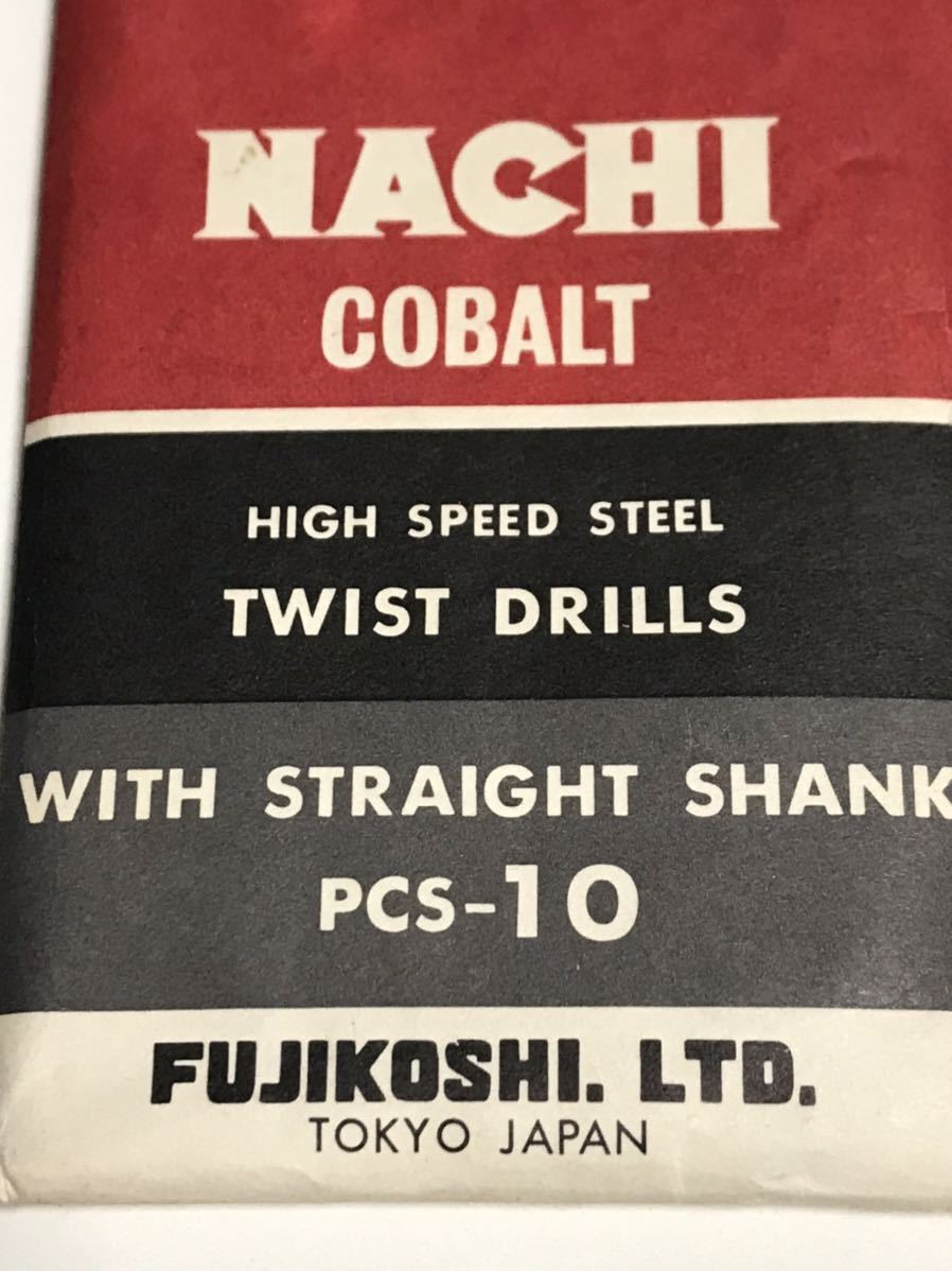 匿名送料込み/4.7mm 10本セット 不二越 ナチ NACHIコバルトドリル ステンレス用 鉄工用 コバルトハイス ストレートシャンク シンニング/200