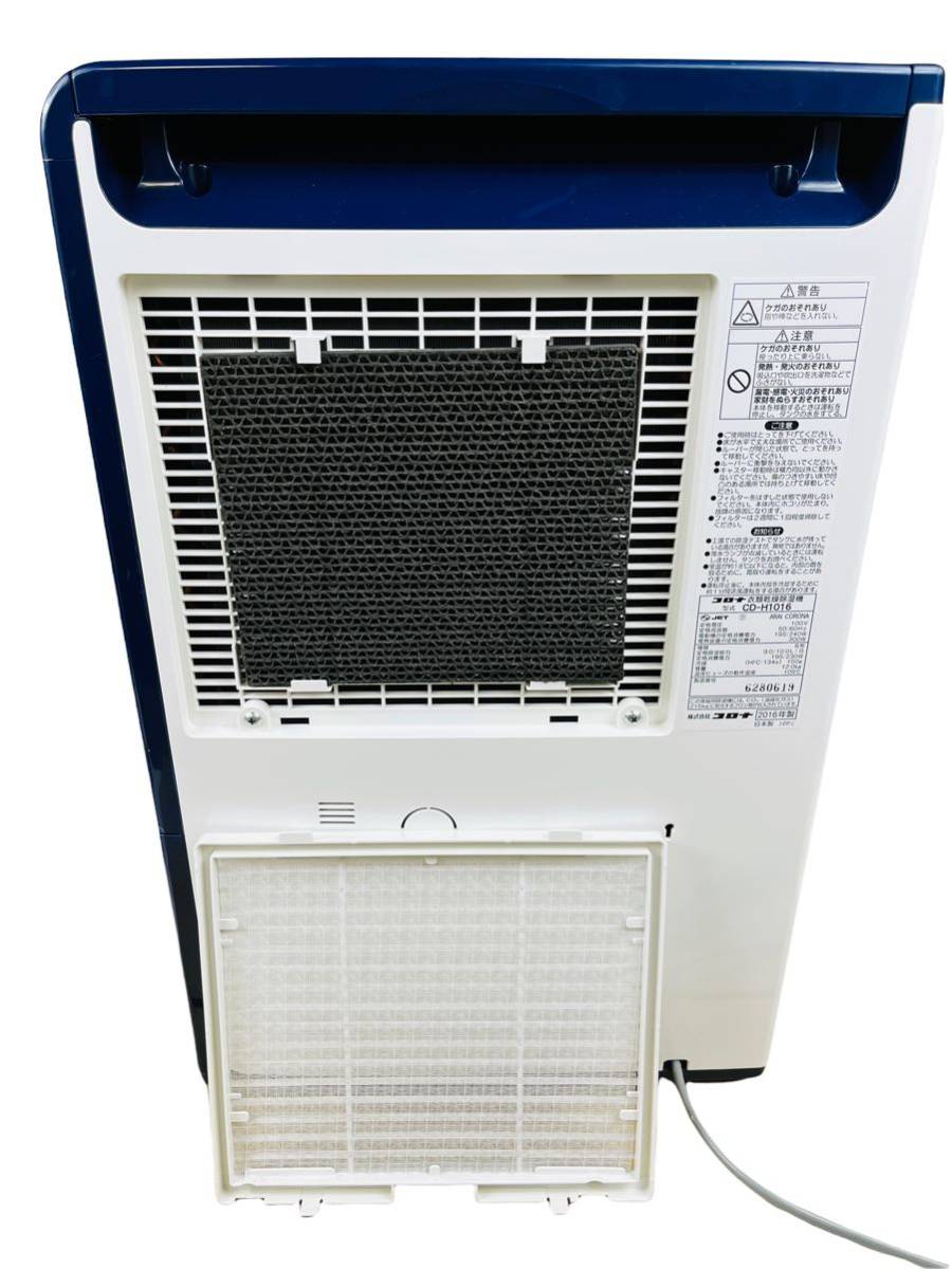 CORONA コロナ 衣類乾燥除湿機 DEO LAUNDRY CD-H1016|Yahoo CORONA コロナ 衣類乾燥除湿機 DEO LAUNDRY CD-H1016|Yahoo