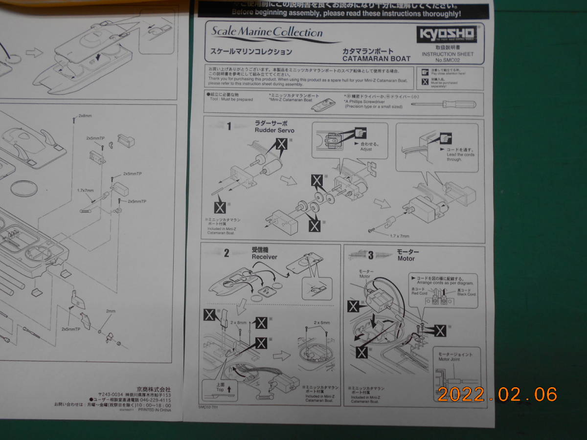 現状品　欠品あり　絶版　希少　KYOSHO SCALE MARINE COLLECTION LAMBORGHINI ミニッツカタマラン　ボート ランボルギーニ C-1 CAT No.40_画像8