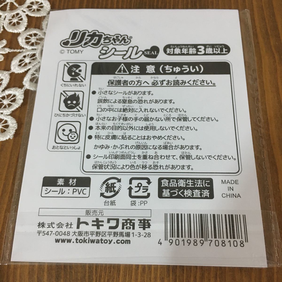 タカラ　リカちゃん　　シール　　送料84 新品未開封　　ステッカー　　ペット_画像3
