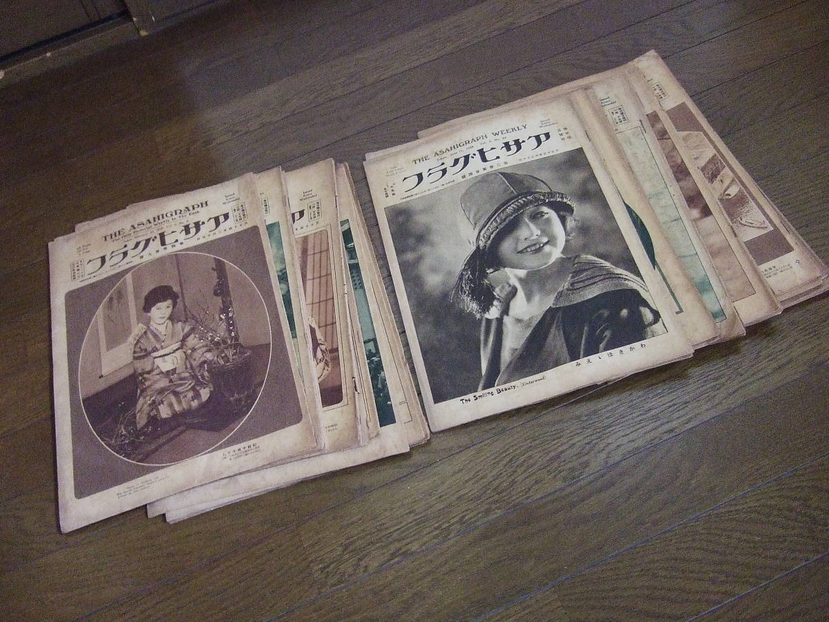 戦前/大正13・14年 ☆アサヒグラフ 30冊まとめて!! blog.knak.jp