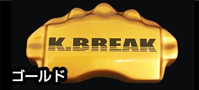K-BREAK/ケイブレイク　キャリパーカバー【フロント】スズキ　ツインEC22S_画像6