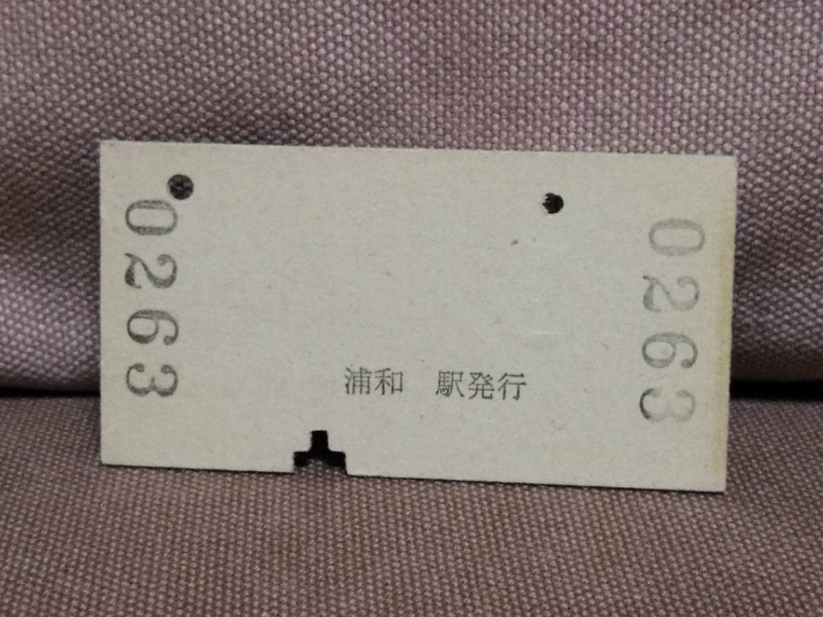 日本国有鉄道 国鉄 普通乗車券 硬券 昭和53年2月11日 浦和 から 醒ヶ井 米原 彦根 ゆき　_画像2