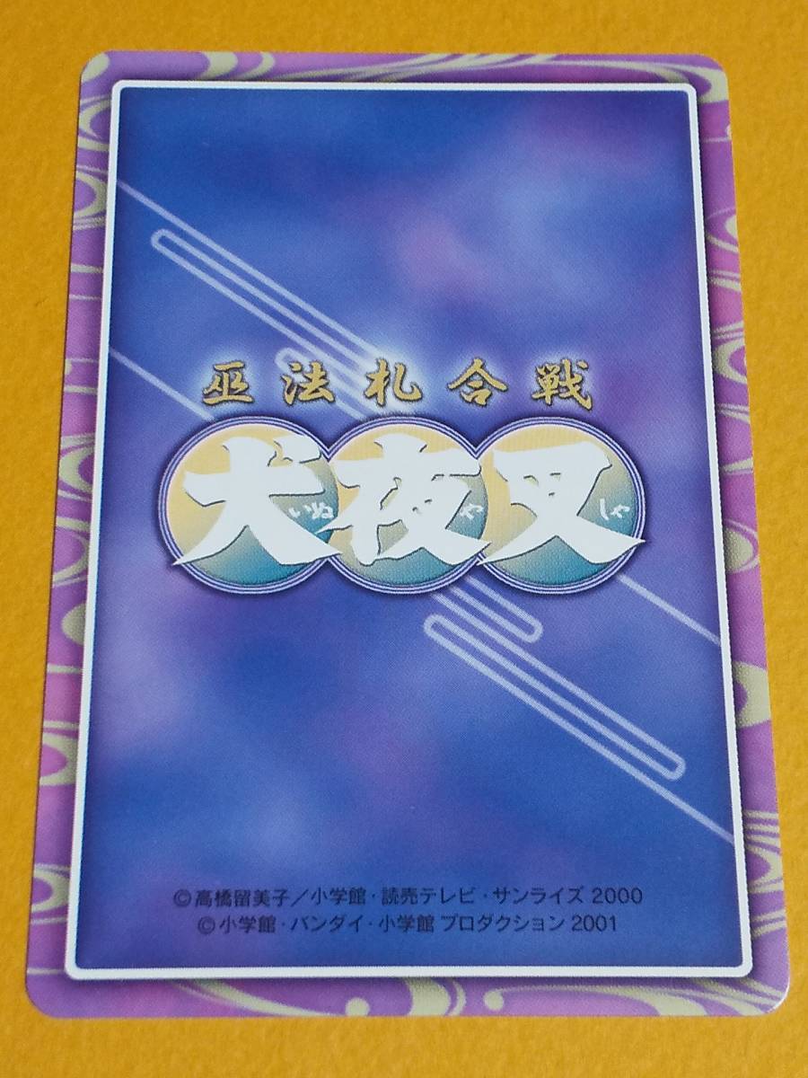 犬夜叉カードゲーム 巫法札合戦『風穴 弥勒』ST-008 カードダス 犬夜叉カードゲーム 巫法札合戦『風穴 弥勒』ST-008 カードダス